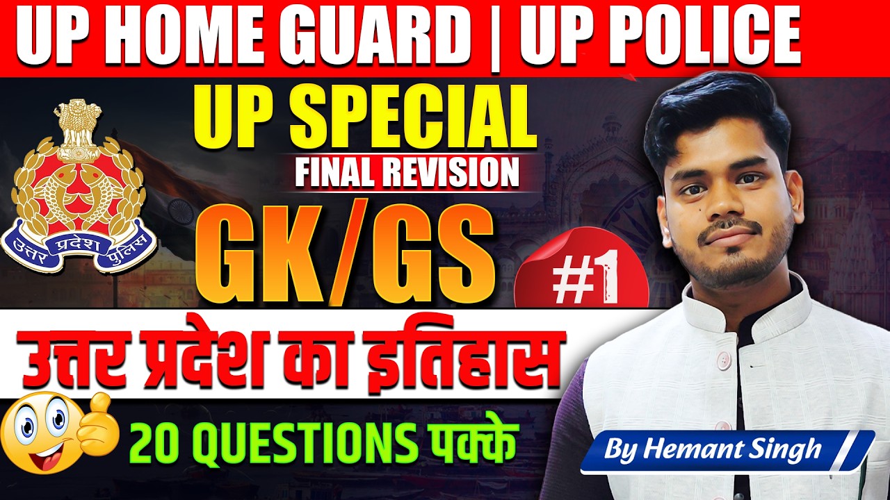 UP Home Guard | UP Police GK/GS Final Revision | Uttar Pradesh History | 20 Most Important Questions