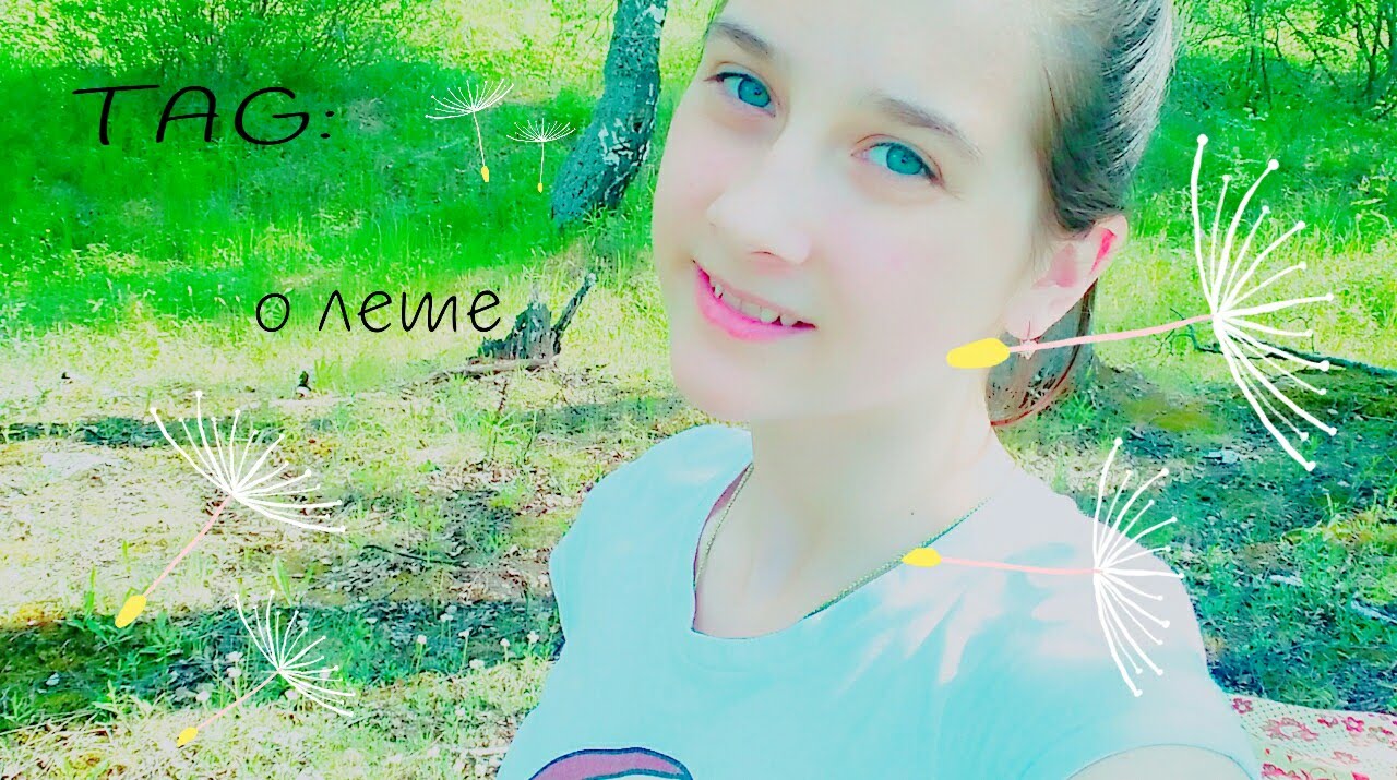 Tag:о лете/Summer Tag🌞🌈