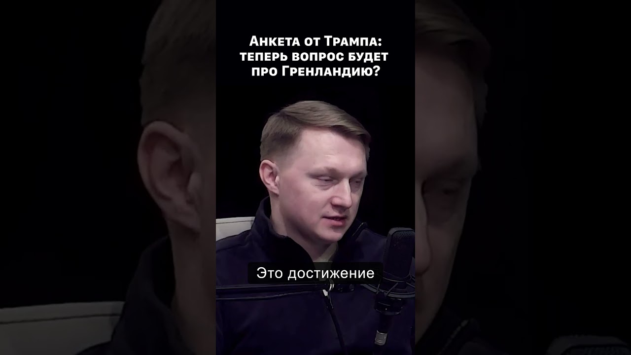 Бинго для США: зачем Трамп нацелился на Гренландию