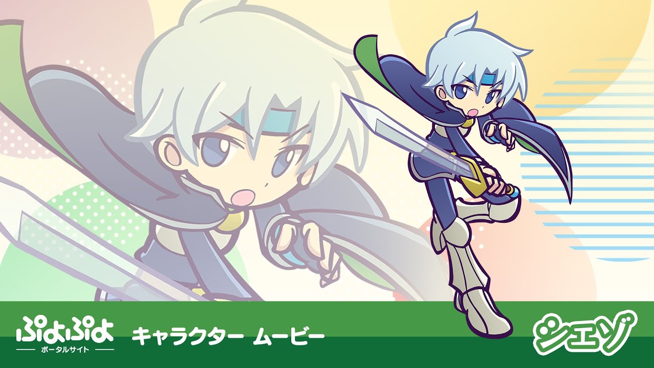 シェゾ | キャラクター | ぷよぷよポータルサイト | SEGA