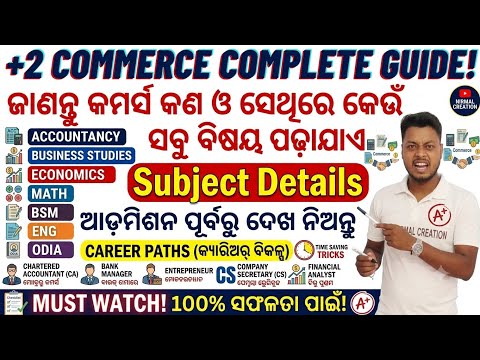 Commerce's course details in odia || 10th after +2 Commerce || Subject details Commerce