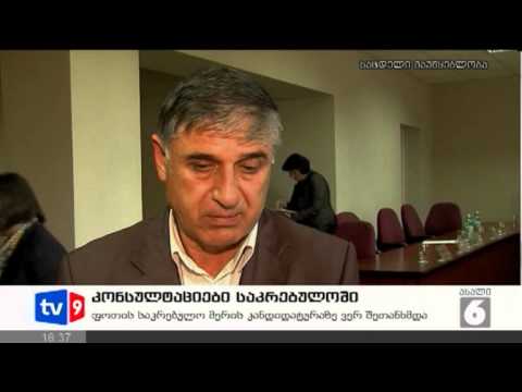 ახალი 6 | კონსულტ. საკრებულოში | 30.10