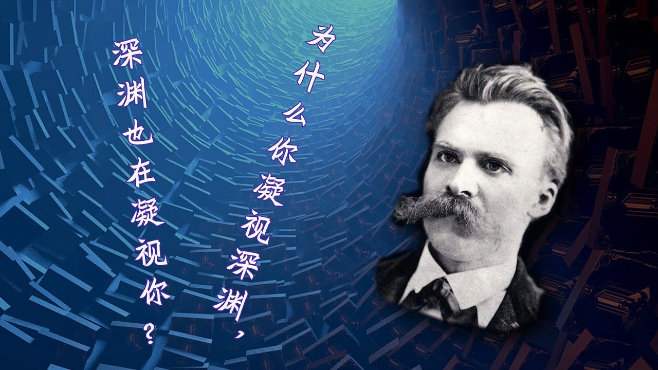 三言两语（40）：为什么你凝视深渊，深渊也在凝视你？