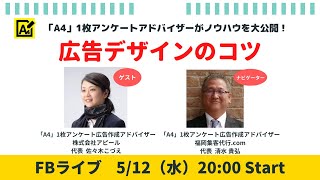 広告デザインのコツ