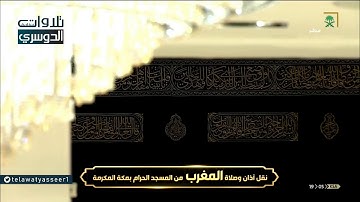 ماتيسر من سورة إبراهيم"صلاة المغرب للشيخ:د.ياسر الدوسري"