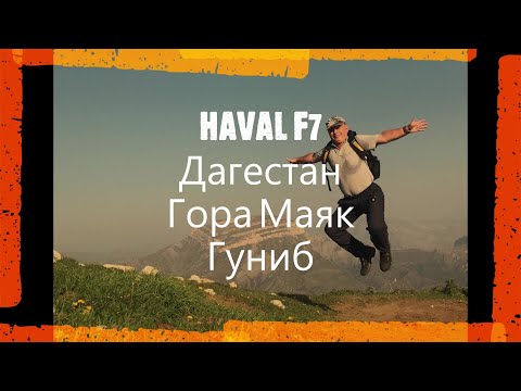 HAVAL F7 -