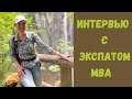 учёба за границей MBA| переезд в Швейцарию экспатом| русские немцы