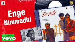 Nadigan - Enge Nimmadhi Lyric | Sathyaraj, Kushboo | Ilaiyaraaja