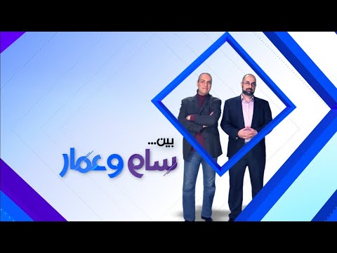 بين سام وعمار شرعية المليشيات 