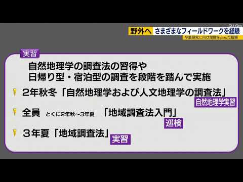 地理学研究室紹介動画