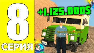 картинка: ПУТЬ БОМЖА НА ОНЛАЙН РП #8 - ВСЯ ПРАВДА О РАБОТЕ ИНКАССАТОРА НА ONLINE RP (SAMP MOBILE)