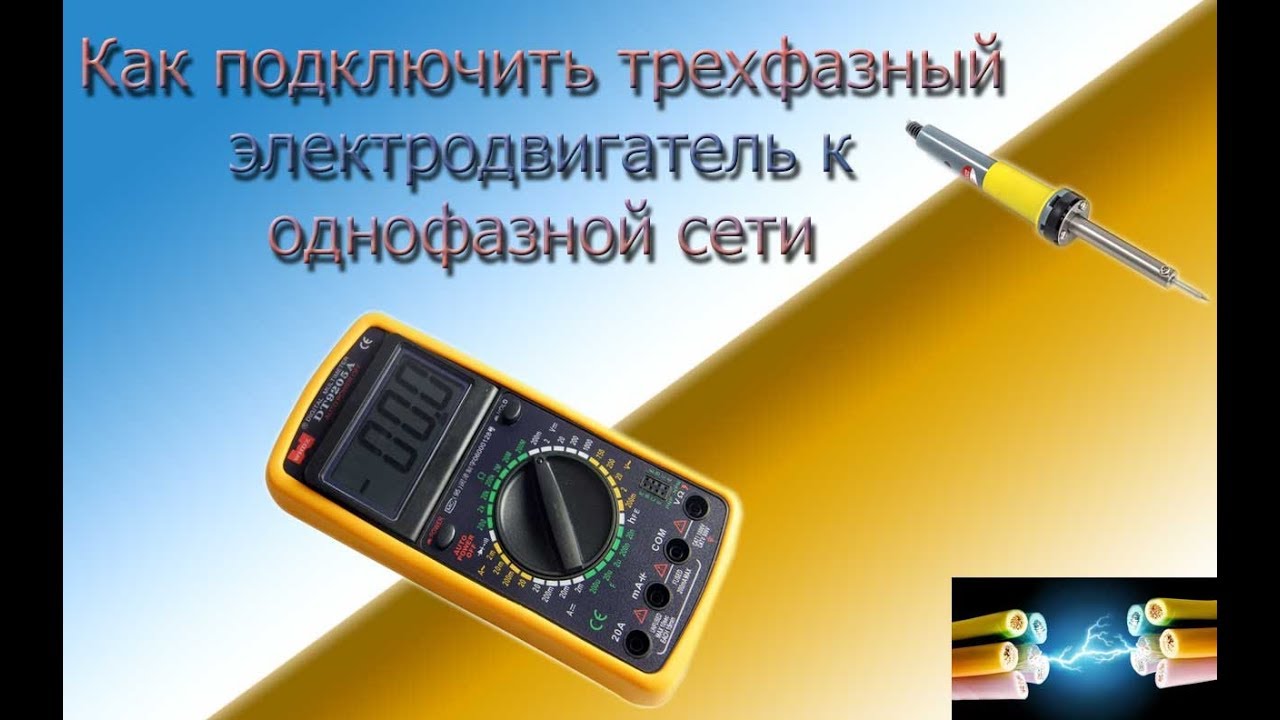 Зачем конденсатор на электродвигателе