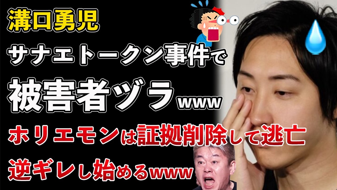 溝口勇児 サナエトークンで炎上 被害者ヅラし始める！ホリエモンは大炎上で必死に証拠を削除【Masaニュース雑談】