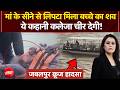 Mic On Hai | Jabalpur Cruise Accident: मां के सीने से लिपटा मिला बच्चे का शव  | Sucherita Kukreti