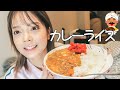 できる女だからカレー作る【おうち時間】
