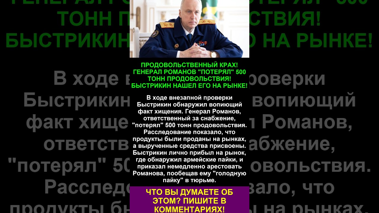 ГОЛОДНЫЕ СОЛДАТЫ, СЫТЫЕ ТОРГОВЦЫ! БЫСТРИКИН РАСКРЫЛ, КАК ГЕНЕРАЛ ПРОДАВАЛ АРМЕЙСКИЕ ПАЙКИ НА СТОРОНУ