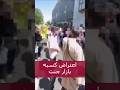 اعتراض کسبه بازار جنت در تهران