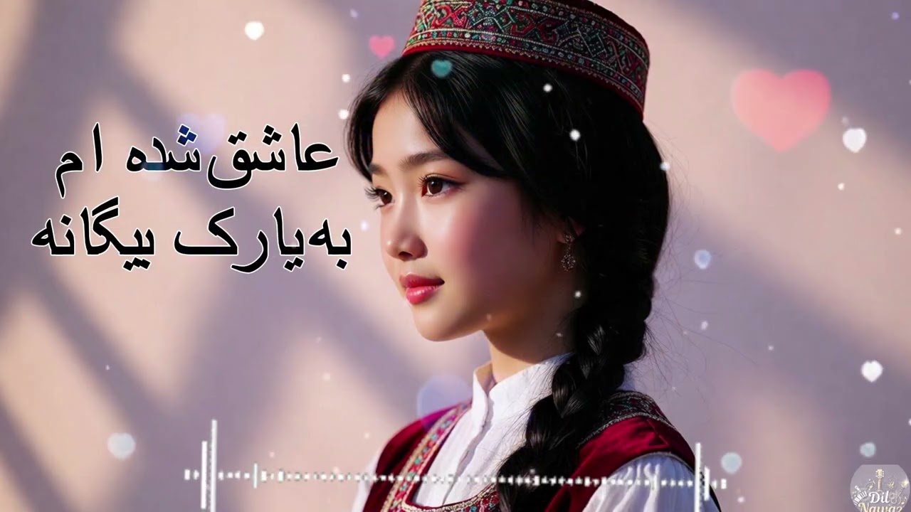 اهنگ تاجیکی جدید عاشق شده ام به یارک بیگانه  در دلم را آخز همه میداند...................