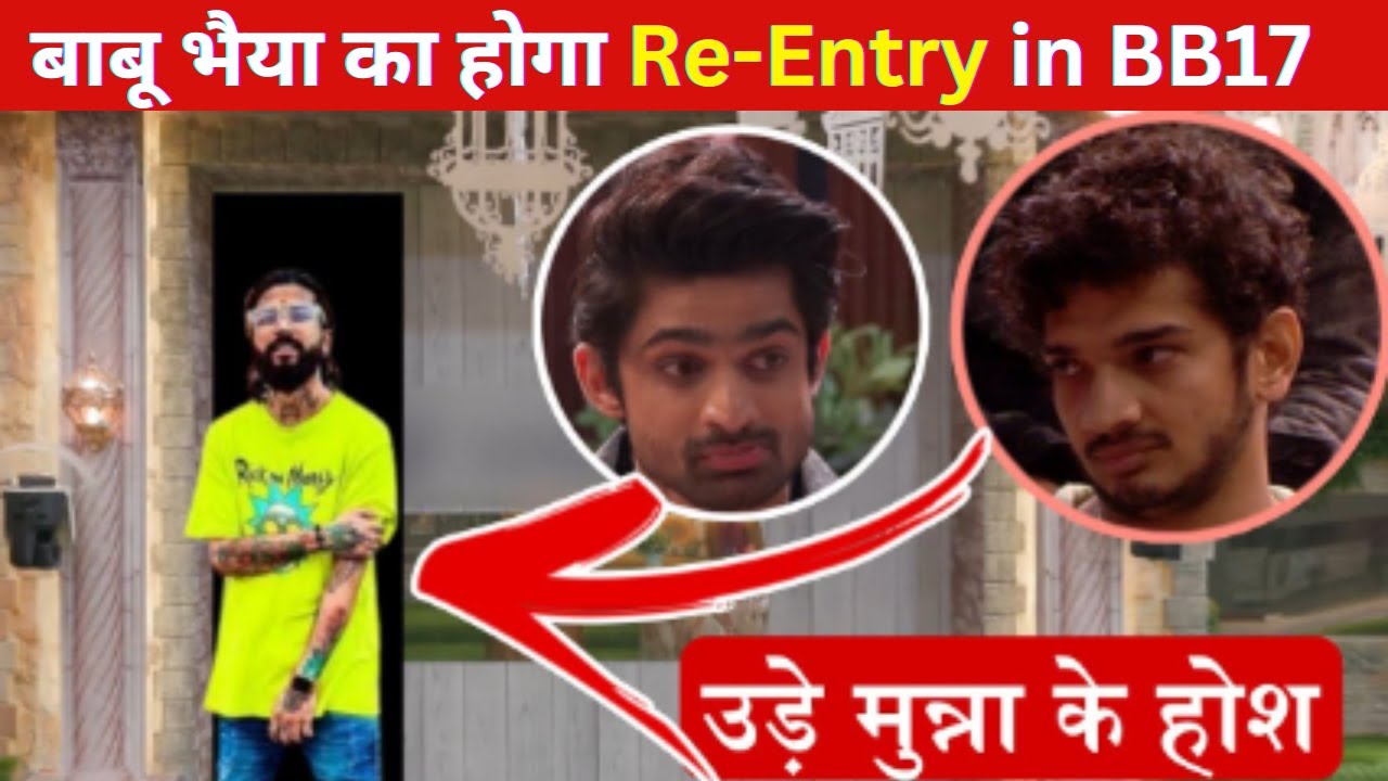 re-entry-in-bb17-babu-bhaiya-re-entry-in-bigg-boss