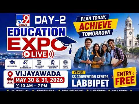 TV9 Education Expo 2026 LIVE | విజయవాడలో అతిపెద్ద ఎడ్యుకేషన్ ఎక్స్‌పో | Vijayawada | Day -2 | TV9 - TV9