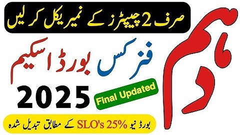 10th Class Physics Pairing Scheme 2025 | Class 10 Physics Guess Paper 2025