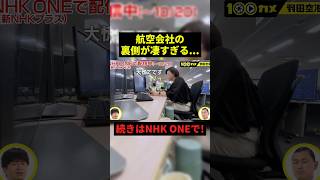 航空会社の裏側が凄すぎる#プチ知識 #shorts