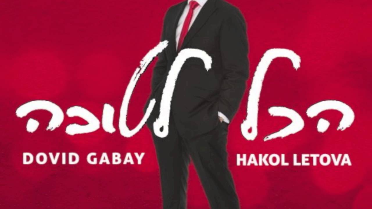 David Gabay - shir ahachdut | דוד גבאי - שיר האחדות (slow)
