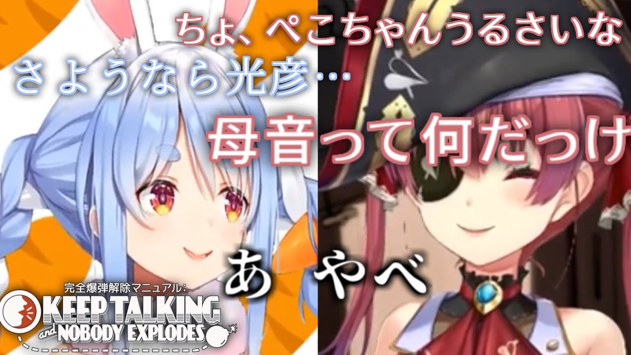 兎田ぺこらに翻弄されまくるマリン船長【ぺこマリ探偵団】