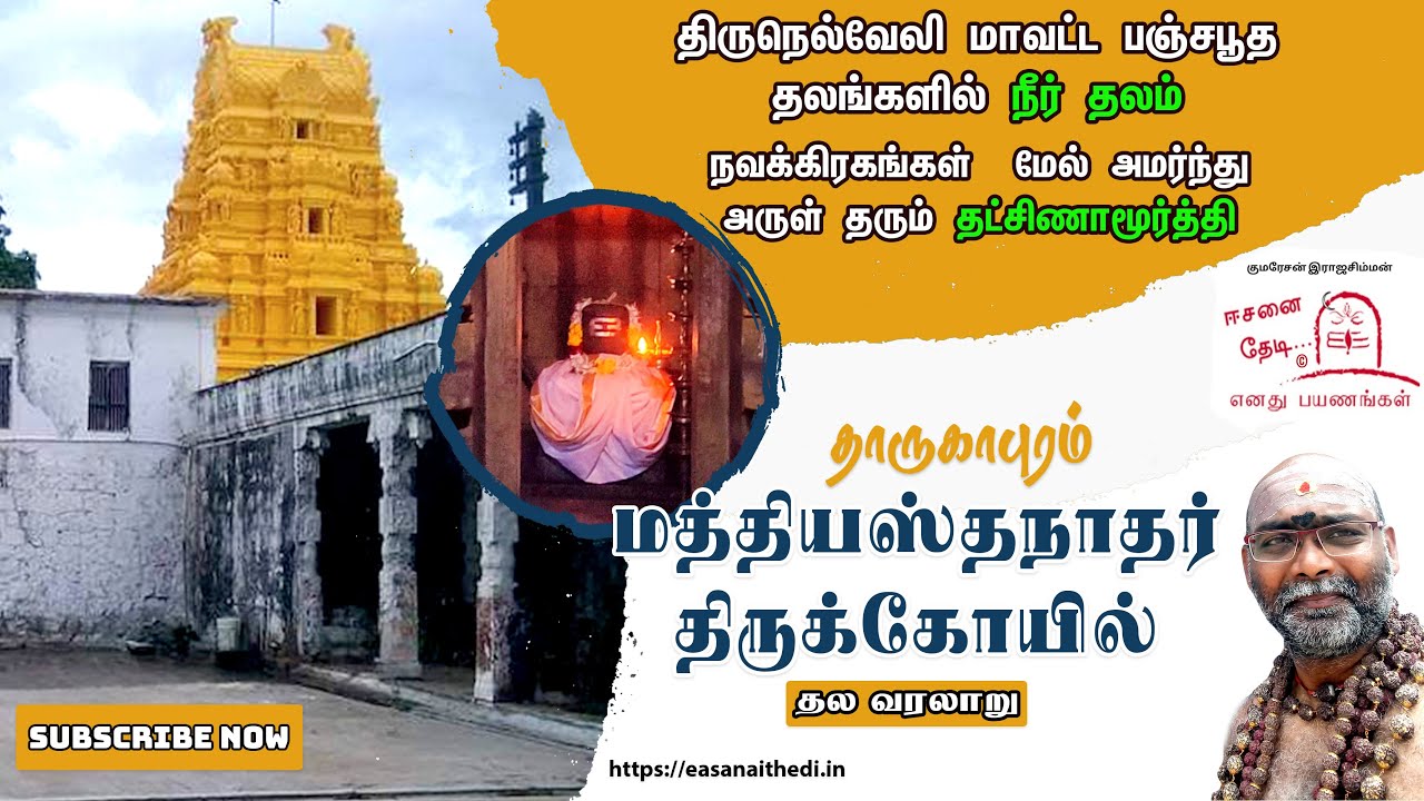 Dharugapuram Tharukapuram Sivan Temple Tenkasi Temple Tirunelveli Top dharugapuram-tharukapuram-sivan-temple-tenkasi-temple-tirunelveli-top