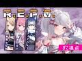 【R.E.P.O.】久々REPO【倉夢ぴこ / Phase Connect】