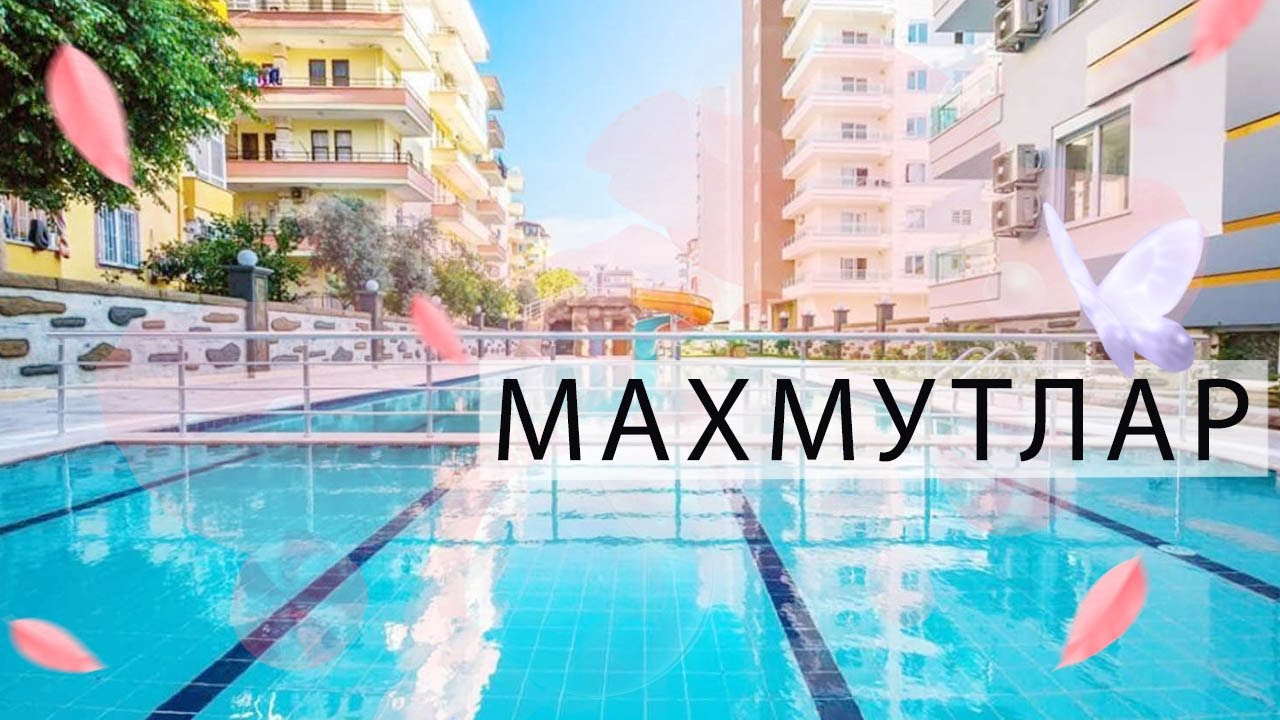 Аренда авто махмутлар турция
