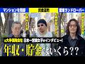 【直撃インタビュー】ファイナンシャルプランナーが表参道で年収・貯金額を調査！！