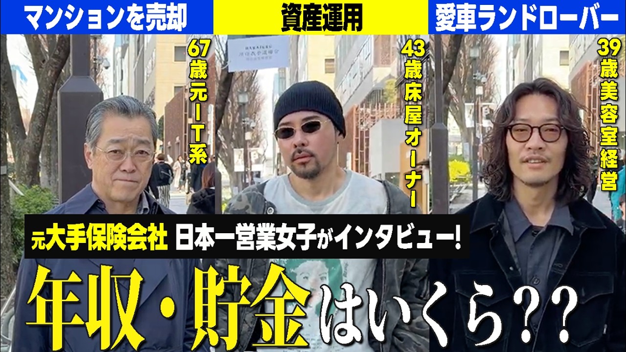 【直撃インタビュー】ファイナンシャルプランナーが表参道で年収・貯金額を調査！！