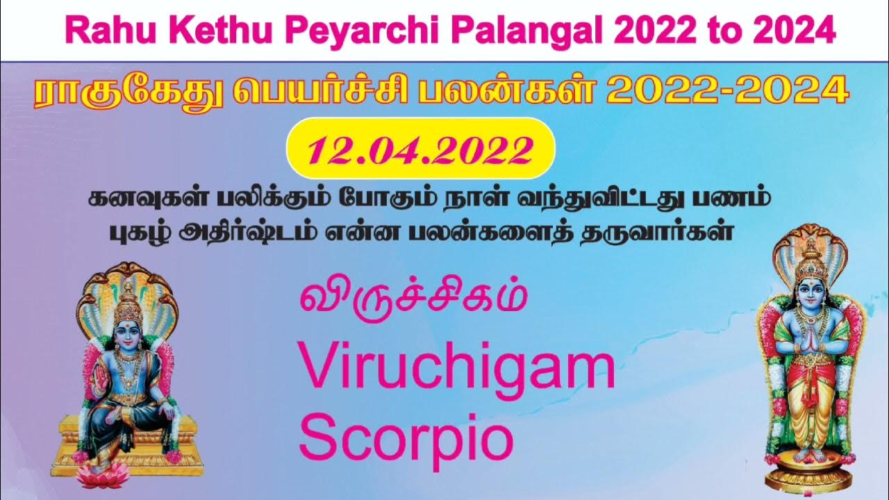 Rahu Ketu Peyarchi 2022 To 2024 Viruchigam ராகு கேது பெயர்ச்சி
