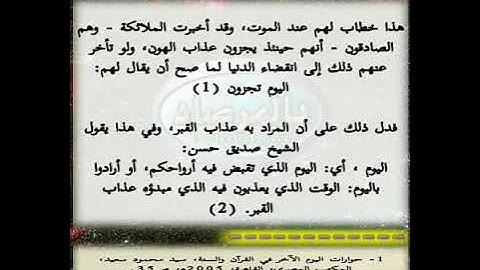 اليوم تجزون عذاب الهون سورة الانعام 93 القارئ الشيخ محمد صديق المنشاوي