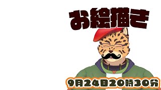 【お絵描き配信】サムネの絵を描こう【Vtuber/樫城槌】