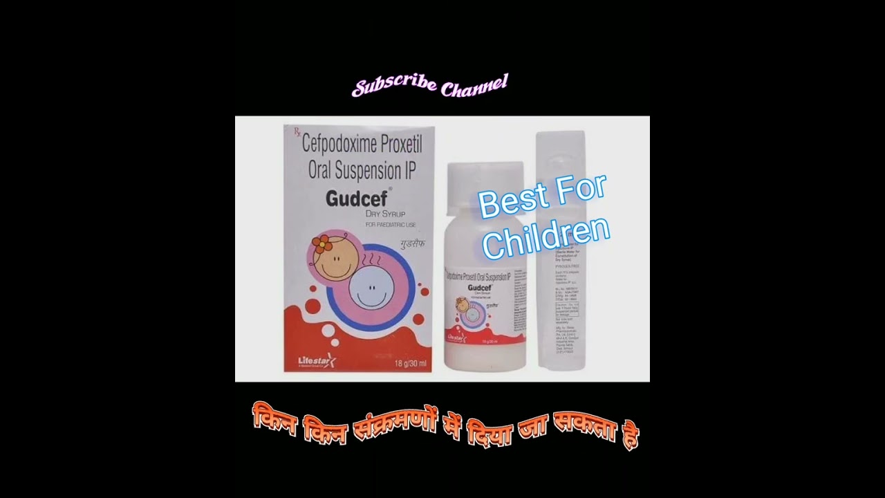 Syrup Gudcef Uses Benifits In Hindi || Gudcef Syrup का उपयोग बच्चों में || 