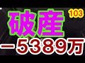 -5389万!株の暴落がとまらない。20.2.27