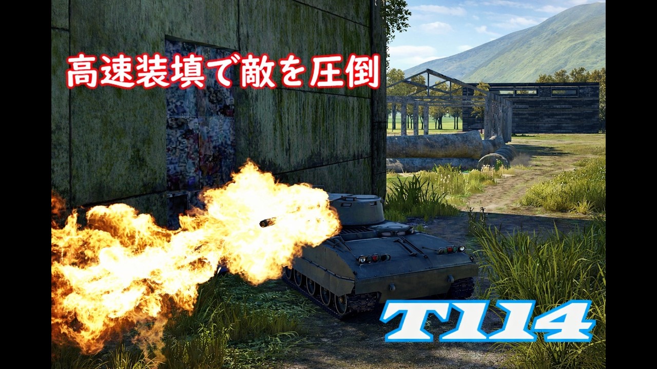 #ゆっくり実況 [War thunder Mobile] 君が泣くまで、殴るのをやめない T114 #warthundermobile # ...
