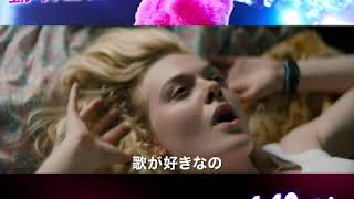 1/10公開！映画「ティーンスピリット」15秒予告