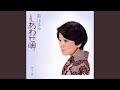 しあわせ岬