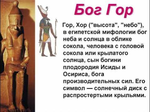 Боги Египта Путь Солнца: Гор - YouTube