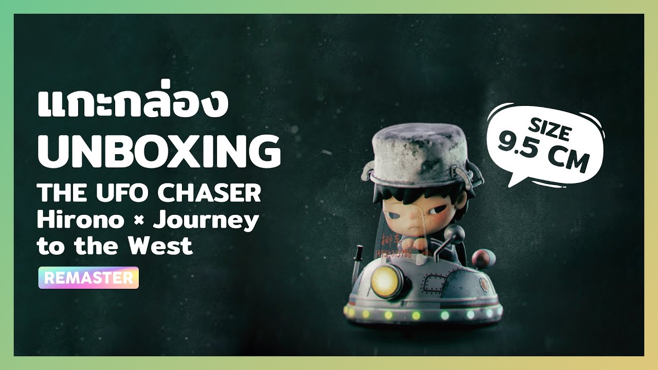 แกะกล่อง THE UFO CHASER Hirono × Journey to the West Figure (9.5