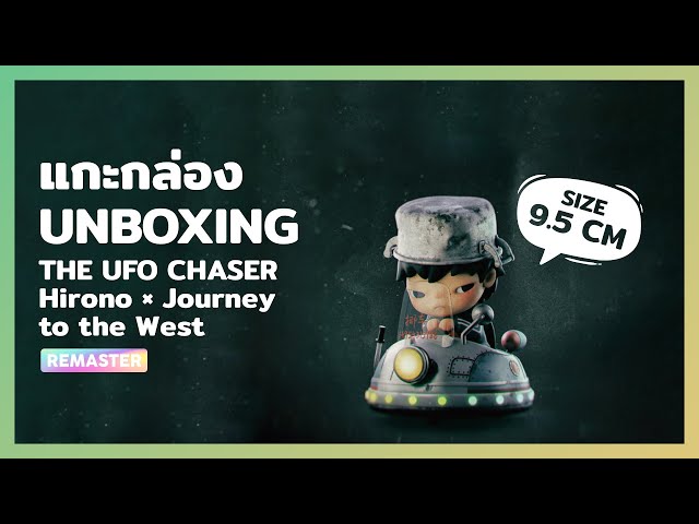แกะกล่อง THE UFO CHASER Hirono × Journey to the West Figure (9.5