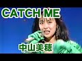 「CATCH ME」キャッチ・ミー ➁ 🔶 中山美穂 Miho Nakayama