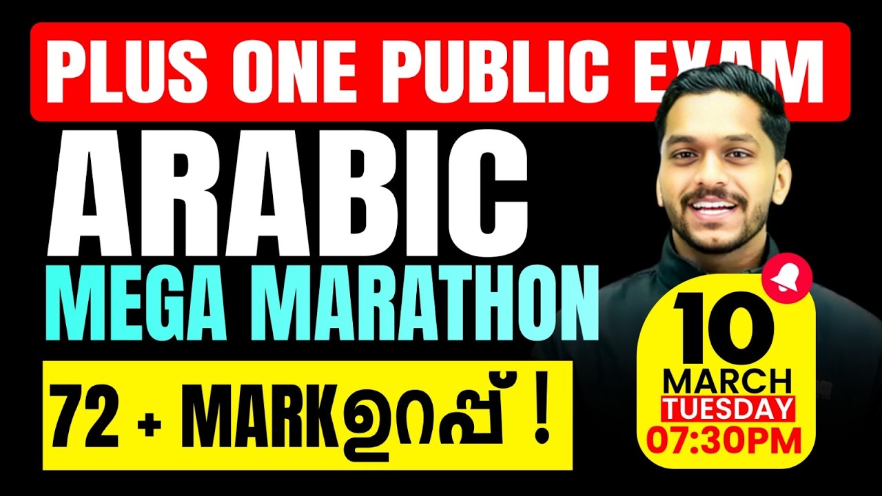 Plus One Public Exam | Arabic |Mega Marathon | 72+ Mark ഉറപ്പ് | Exam Winner