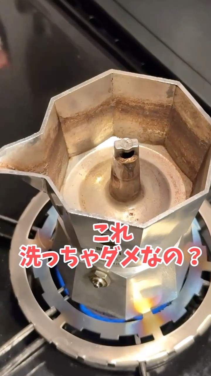 What's the correct way to grow a Moka pot? #shorts - YouTube