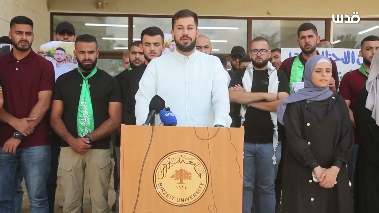 مجلس طلبة جامعة بيرزيت ينظم مؤتمراً صحفياً حول اعتقال قوات الاحتلال لطلبة من الجامعة