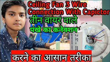 Ceiling fan 3wire connection with capacitor - छत पंखे के तीन वायर कनेक्शन करने का आसान तरीका सीखें.