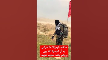 ما قلت لهم إلا ما أمرتني به أن اعبدوا الله ربي وربكم وكنت عليهم شهيدا #تلاوة_خاشعة #فلسطين